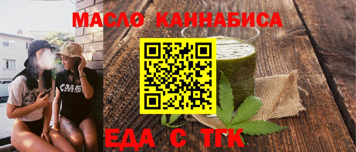 Еда ТГК конопля Новотроицк