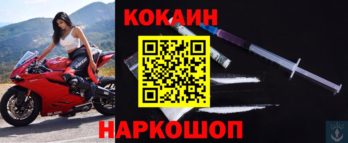 Кокаин FishScale  Вход с VPN  Cocaine Эквадор  Cocaine  Новотроицк 