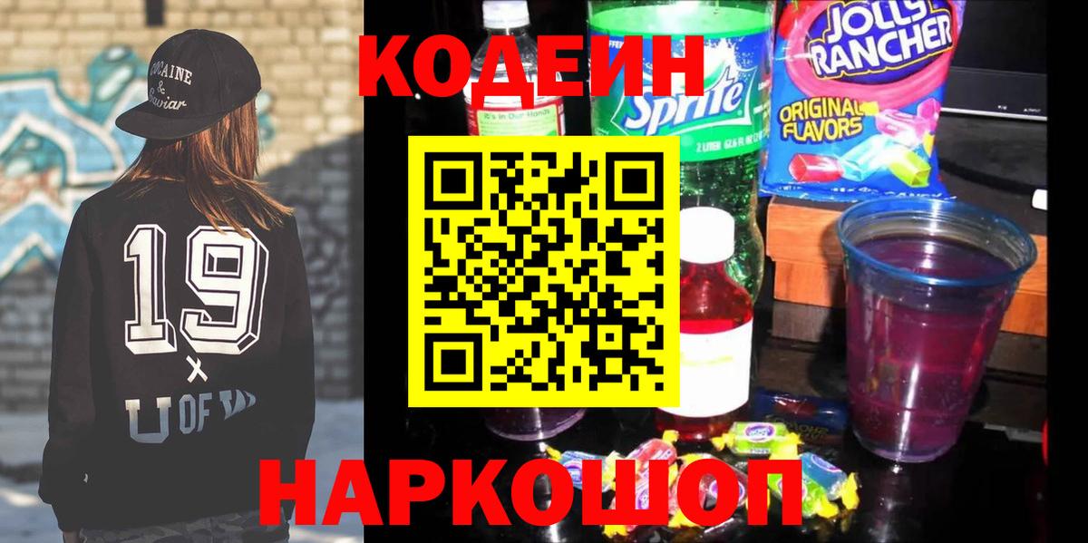 Новотроицк  Кодеиновый сироп Lean напиток Lean (лин)  Кодеин напиток Lean (лин)  Вход с VPN 