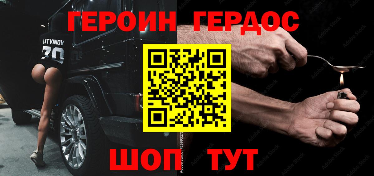 Героин афганец  Вход с VPN  Новотроицк 