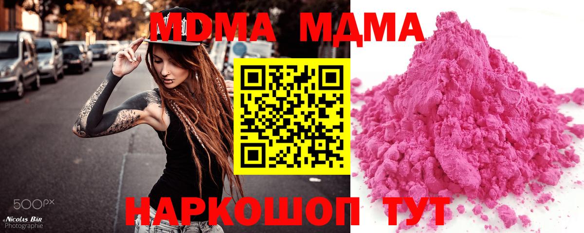 МДМА кристаллы Новотроицк