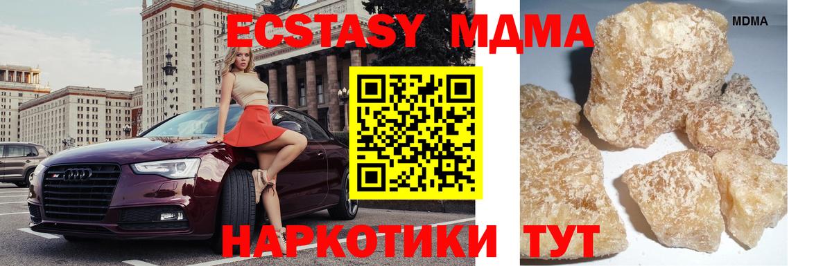 MDMA молли  Вход с VPN  Новотроицк  МДМА кристаллы 