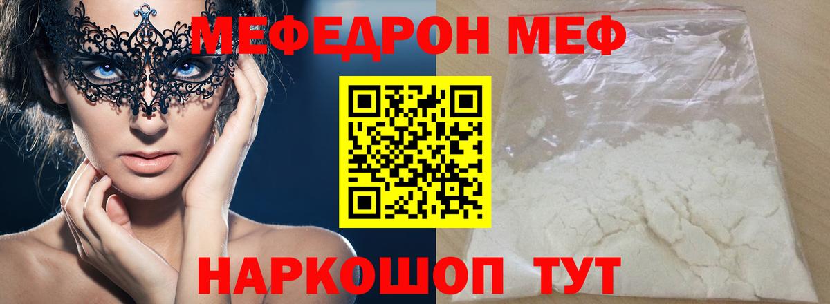 Меф мука Новотроицк