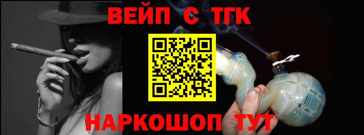 ТГК жижа  Вход с VPN  Новотроицк  ТГК вейп 